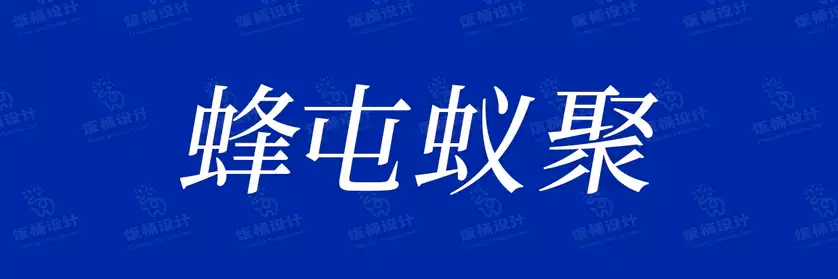 2774套 设计师WIN/MAC可用中文字体安装包TTF/OTF设计师素材【1681】